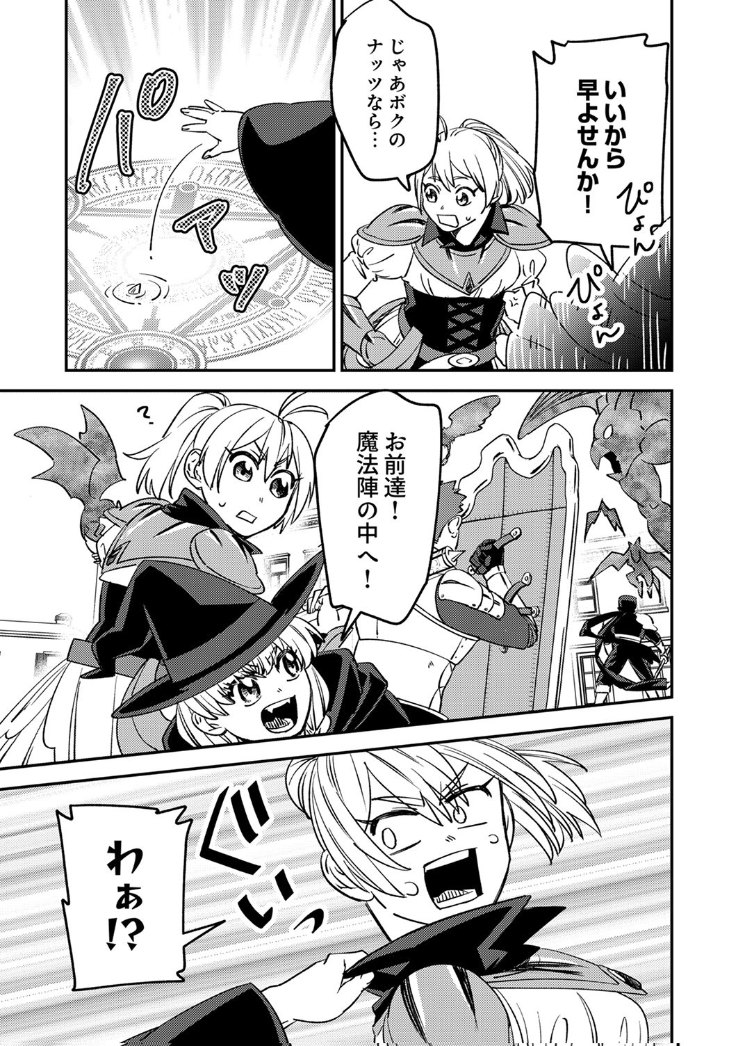 Tsuihousareta Ossan Tank, Jitsu wa Bougyoryoku Saikyou datta node Damage Zero de Musou suru Chapter 12 15ページ