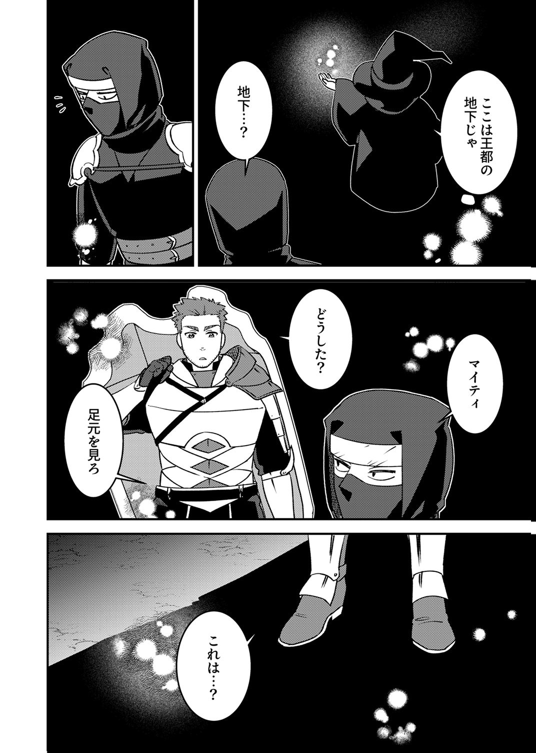 Tsuihousareta Ossan Tank, Jitsu wa Bougyoryoku Saikyou datta node Damage Zero de Musou suru Chapter 12 18ページ