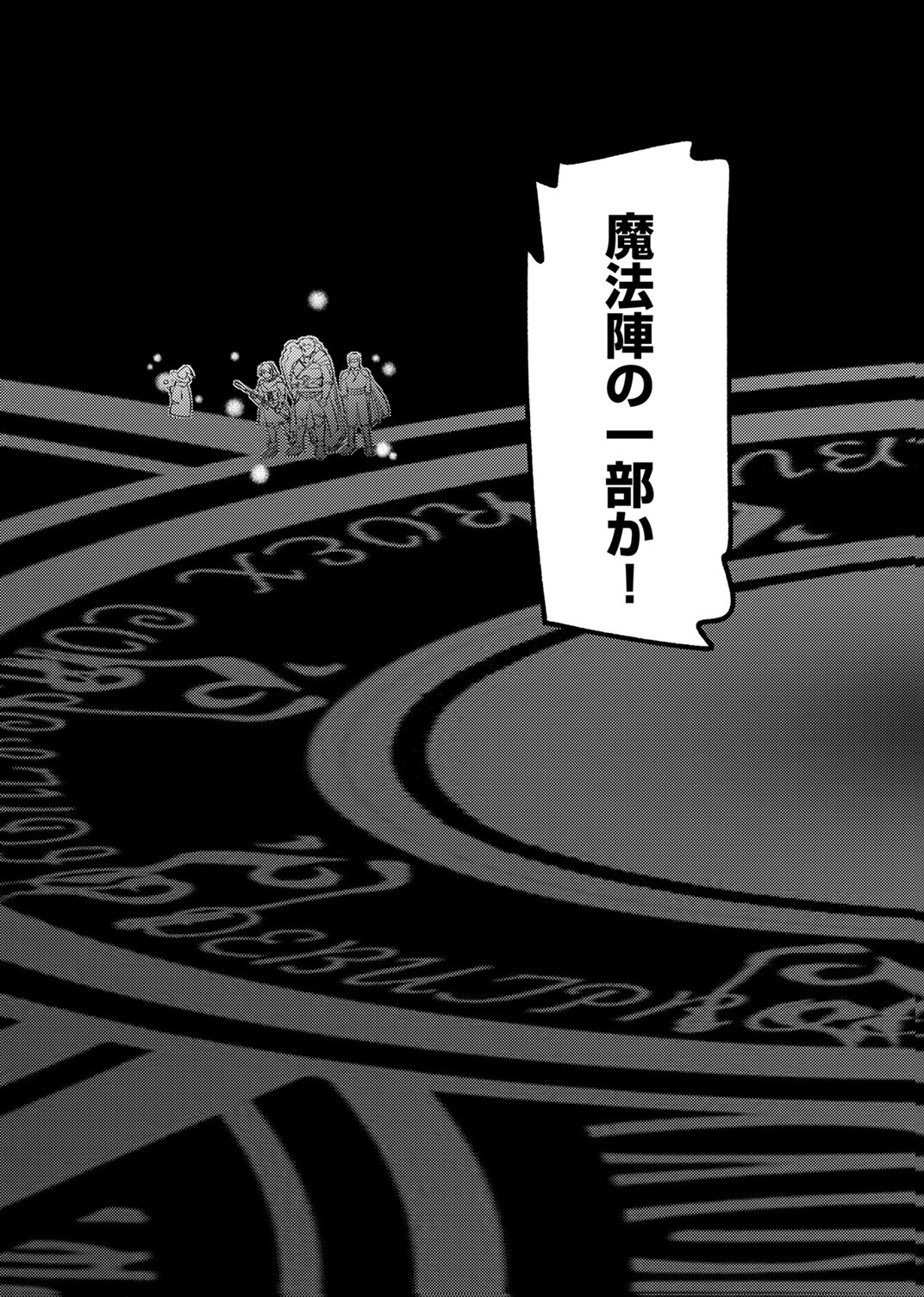 Tsuihousareta Ossan Tank, Jitsu wa Bougyoryoku Saikyou datta node Damage Zero de Musou suru Chapter 12 20ページ