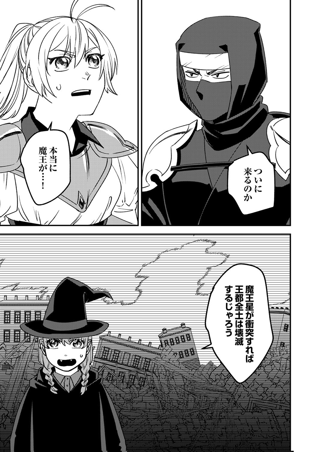 Tsuihousareta Ossan Tank, Jitsu wa Bougyoryoku Saikyou datta node Damage Zero de Musou suru Chapter 12 3ページ