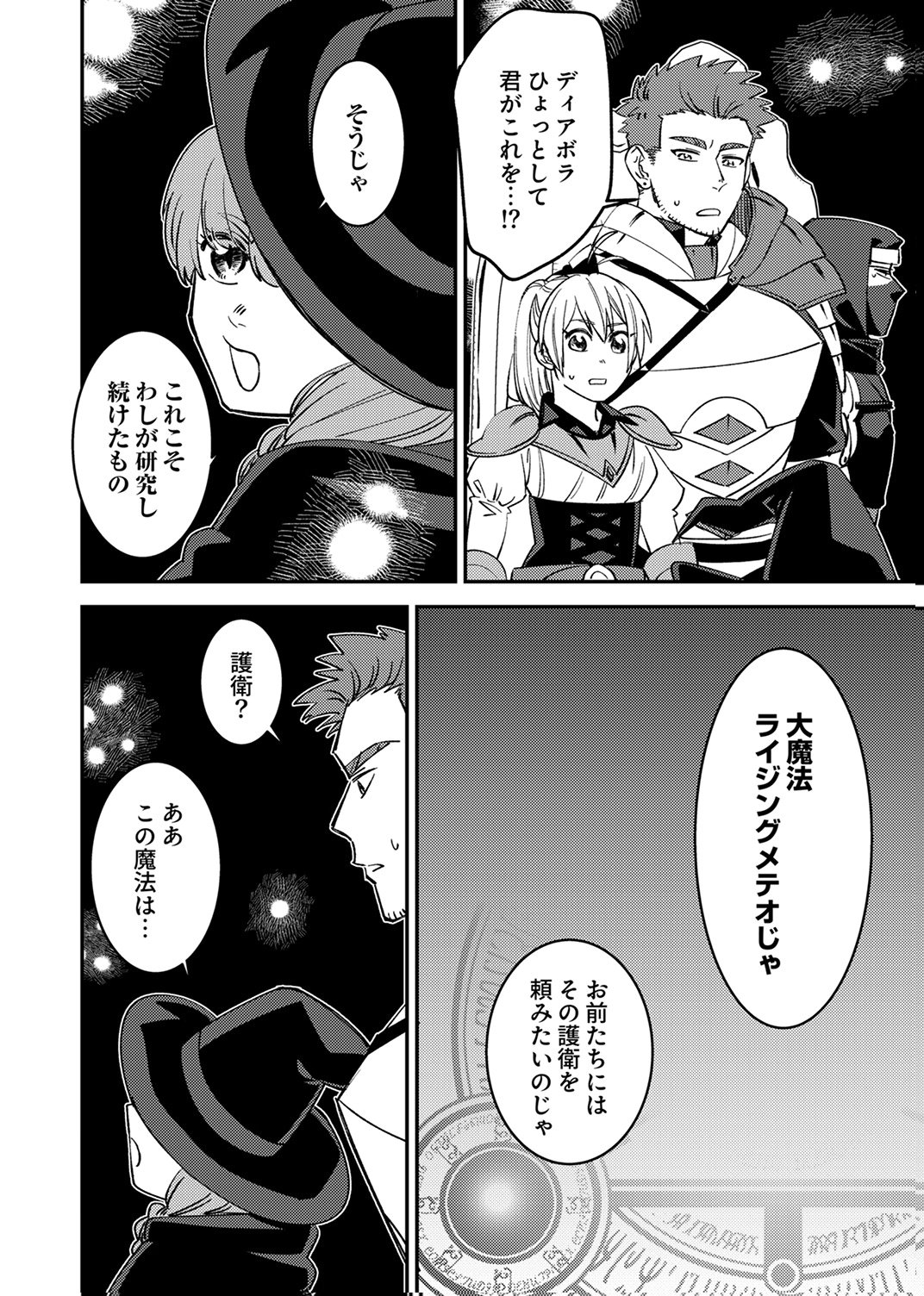 Tsuihousareta Ossan Tank, Jitsu wa Bougyoryoku Saikyou datta node Damage Zero de Musou suru Chapter 12 22ページ