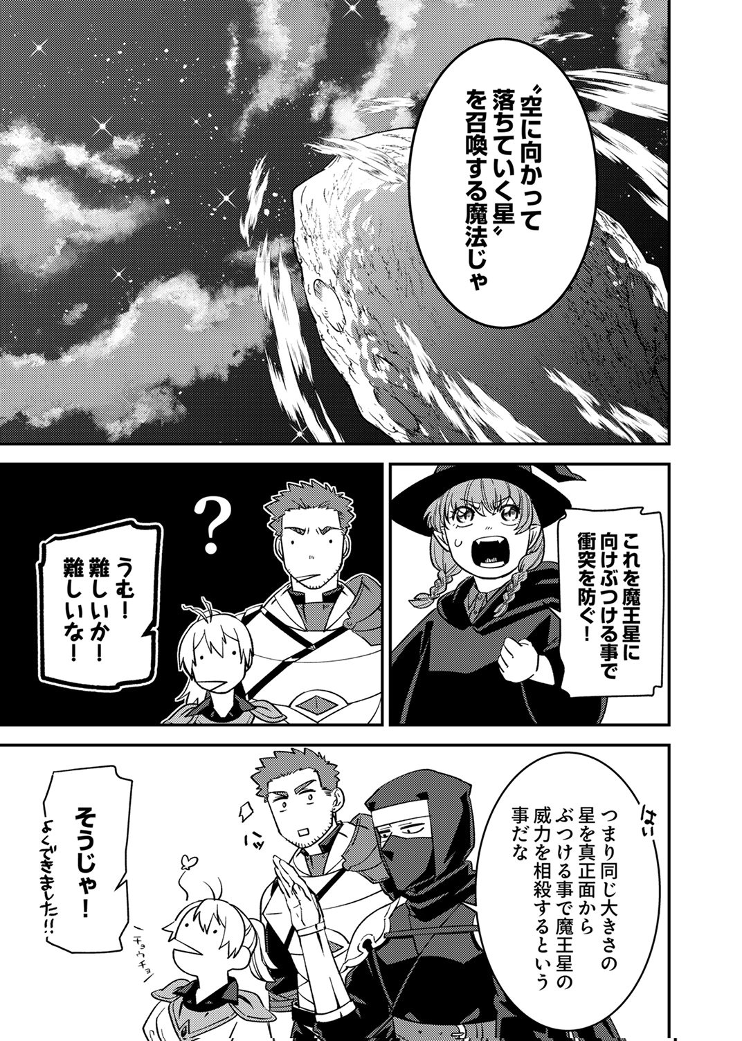 Tsuihousareta Ossan Tank, Jitsu wa Bougyoryoku Saikyou datta node Damage Zero de Musou suru Chapter 12 23ページ