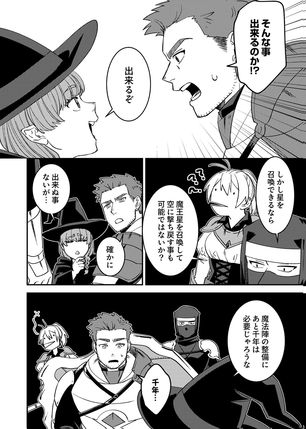 Tsuihousareta Ossan Tank, Jitsu wa Bougyoryoku Saikyou datta node Damage Zero de Musou suru Chapter 12 24ページ