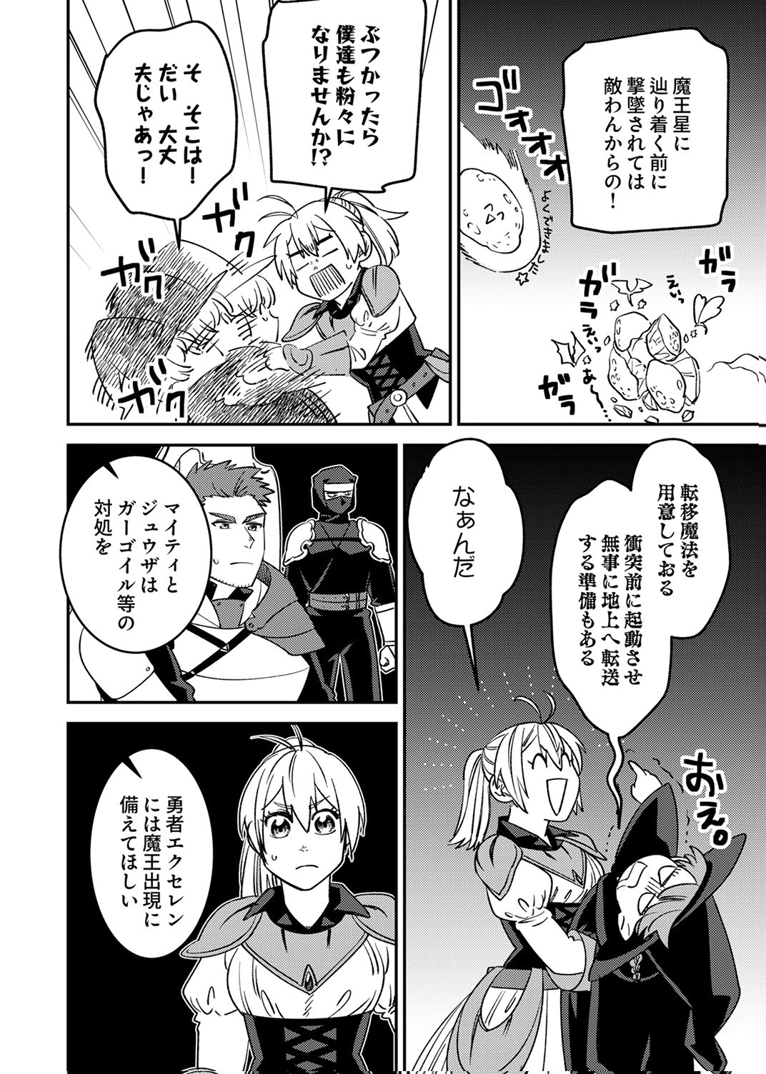 Tsuihousareta Ossan Tank, Jitsu wa Bougyoryoku Saikyou datta node Damage Zero de Musou suru Chapter 12 26ページ