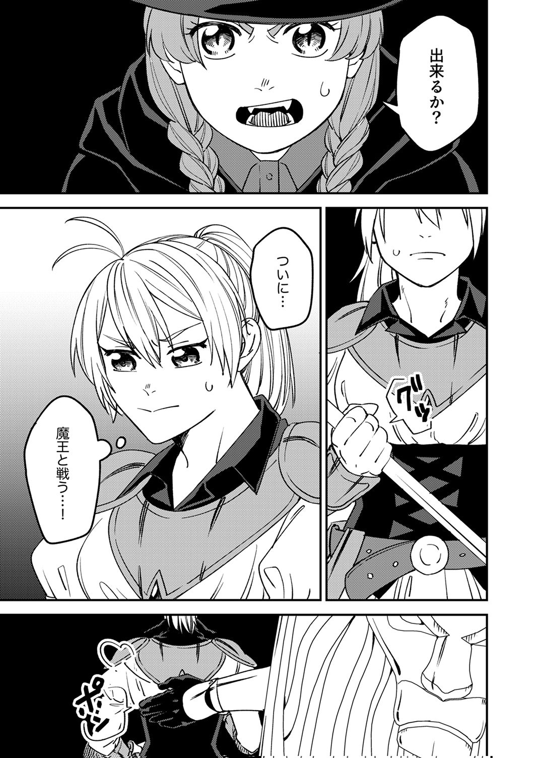 Tsuihousareta Ossan Tank, Jitsu wa Bougyoryoku Saikyou datta node Damage Zero de Musou suru Chapter 12 27ページ