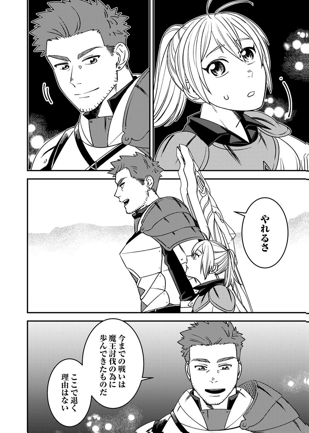 Tsuihousareta Ossan Tank, Jitsu wa Bougyoryoku Saikyou datta node Damage Zero de Musou suru Chapter 12 28ページ