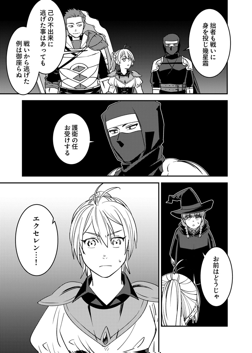 Tsuihousareta Ossan Tank, Jitsu wa Bougyoryoku Saikyou datta node Damage Zero de Musou suru Chapter 12 29ページ