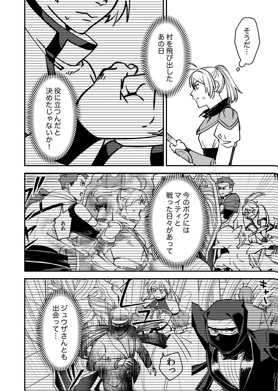 Tsuihousareta Ossan Tank, Jitsu wa Bougyoryoku Saikyou datta node Damage Zero de Musou suru Chapter 12 30ページ