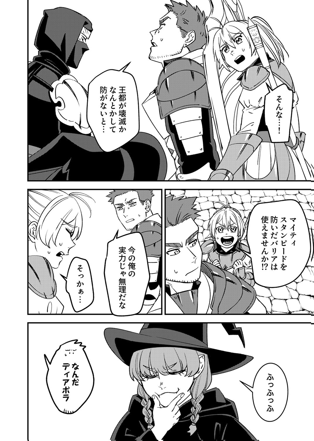 Tsuihousareta Ossan Tank, Jitsu wa Bougyoryoku Saikyou datta node Damage Zero de Musou suru Chapter 12 4ページ