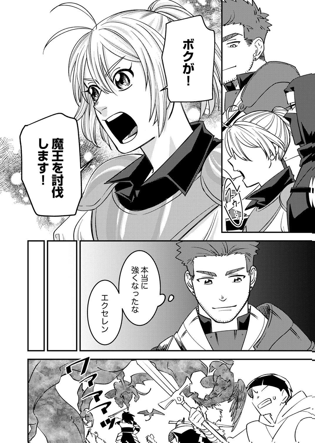 Tsuihousareta Ossan Tank, Jitsu wa Bougyoryoku Saikyou datta node Damage Zero de Musou suru Chapter 12 32ページ