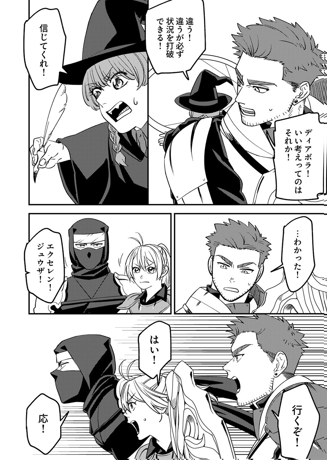 Tsuihousareta Ossan Tank, Jitsu wa Bougyoryoku Saikyou datta node Damage Zero de Musou suru Chapter 12 8ページ