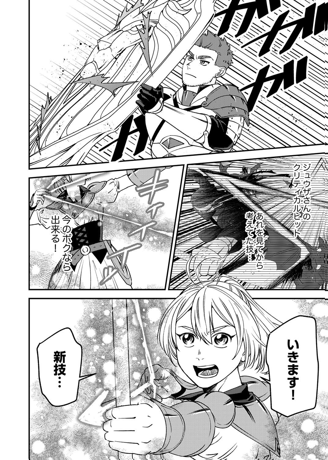 Tsuihousareta Ossan Tank, Jitsu wa Bougyoryoku Saikyou datta node Damage Zero de Musou suru Chapter 12 10ページ