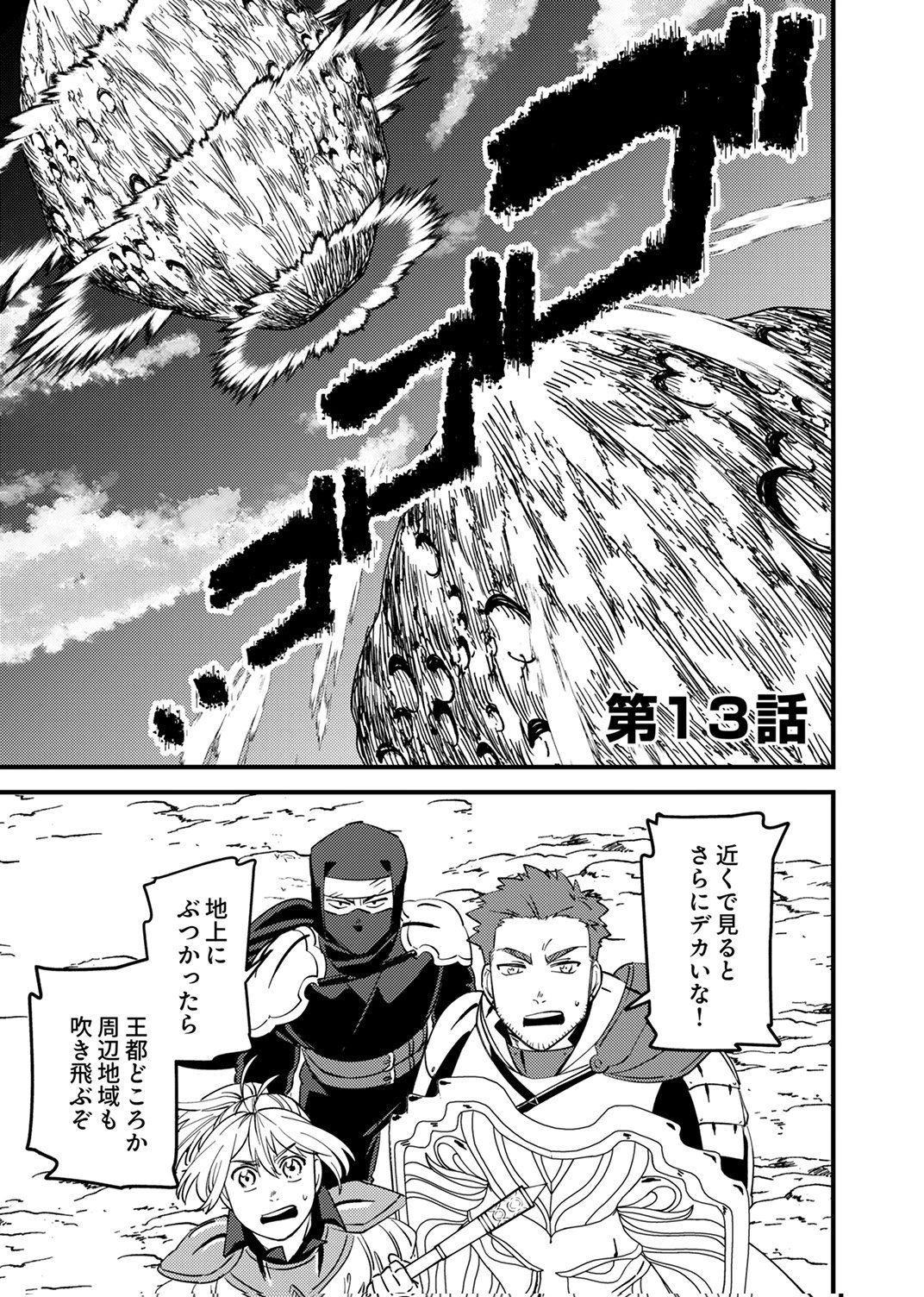 Tsuihousareta Ossan Tank, Jitsu wa Bougyoryoku Saikyou datta node Damage Zero de Musou suru Chapter 13 1ページ