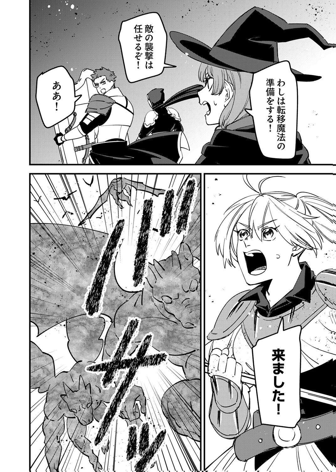 Tsuihousareta Ossan Tank, Jitsu wa Bougyoryoku Saikyou datta node Damage Zero de Musou suru Chapter 13 2ページ
