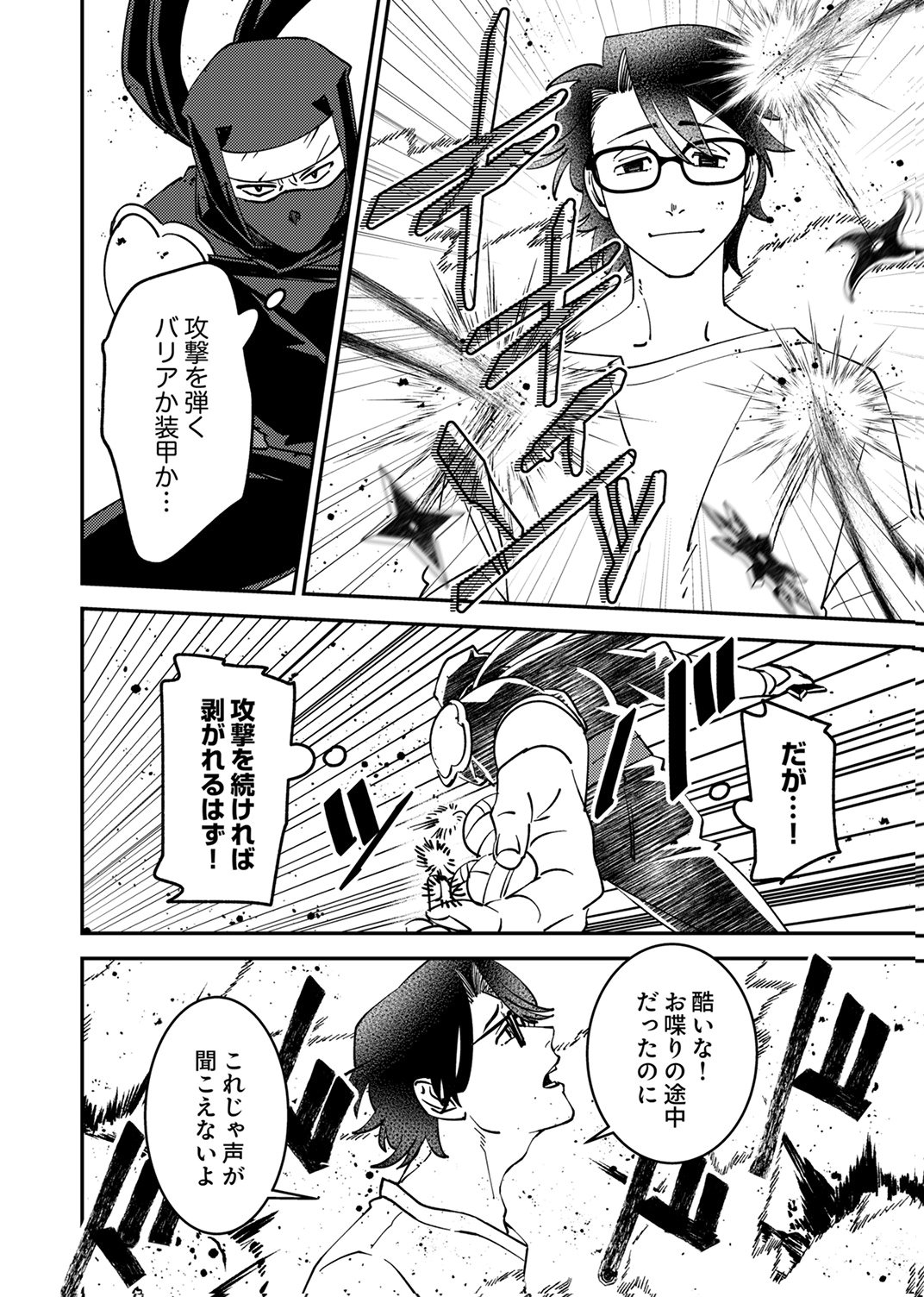 Tsuihousareta Ossan Tank, Jitsu wa Bougyoryoku Saikyou datta node Damage Zero de Musou suru Chapter 13 12ページ