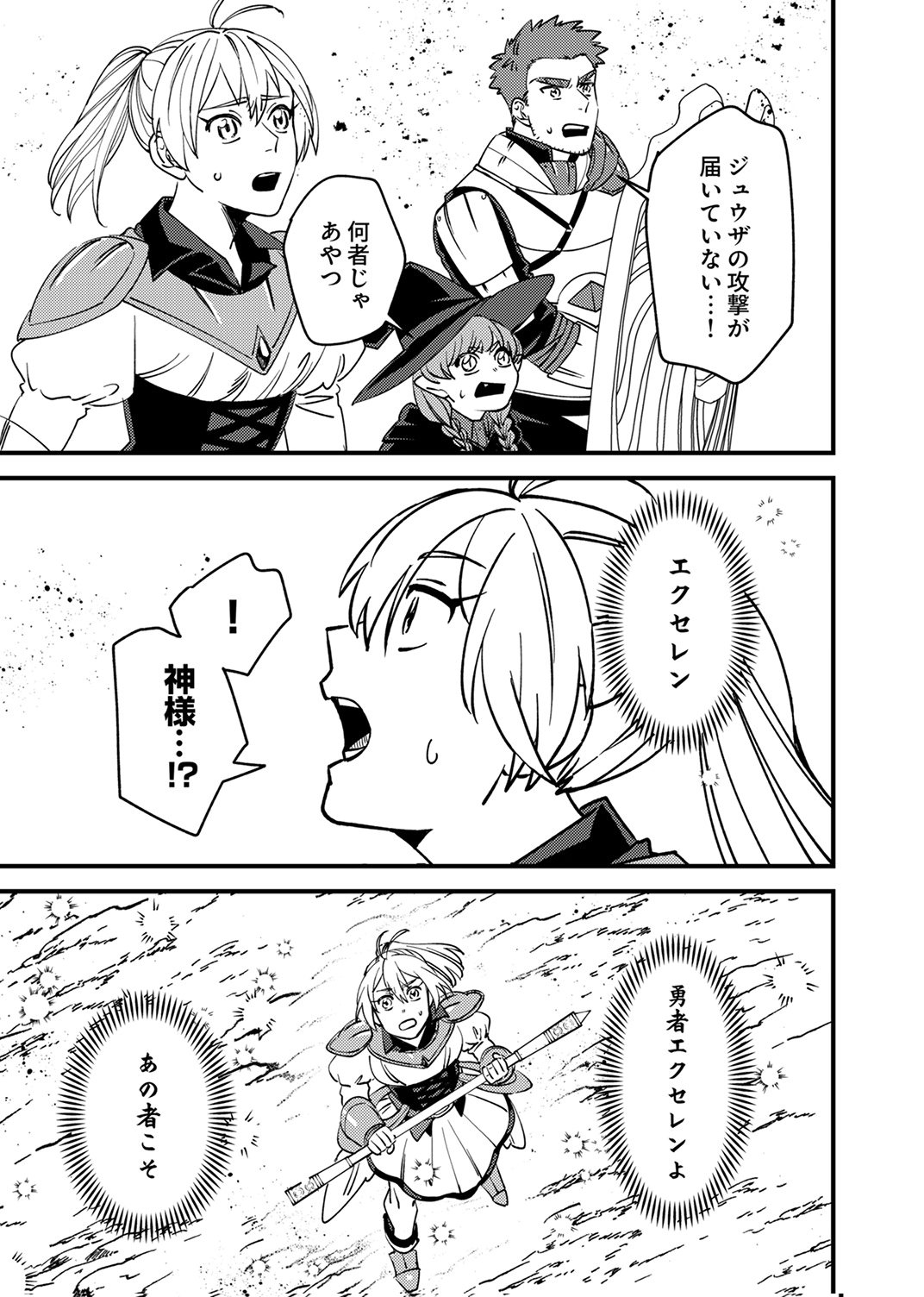 Tsuihousareta Ossan Tank, Jitsu wa Bougyoryoku Saikyou datta node Damage Zero de Musou suru Chapter 13 13ページ