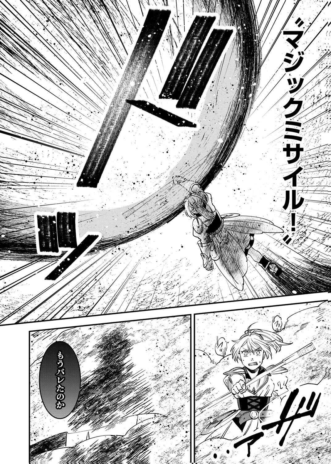 Tsuihousareta Ossan Tank, Jitsu wa Bougyoryoku Saikyou datta node Damage Zero de Musou suru Chapter 13 16ページ