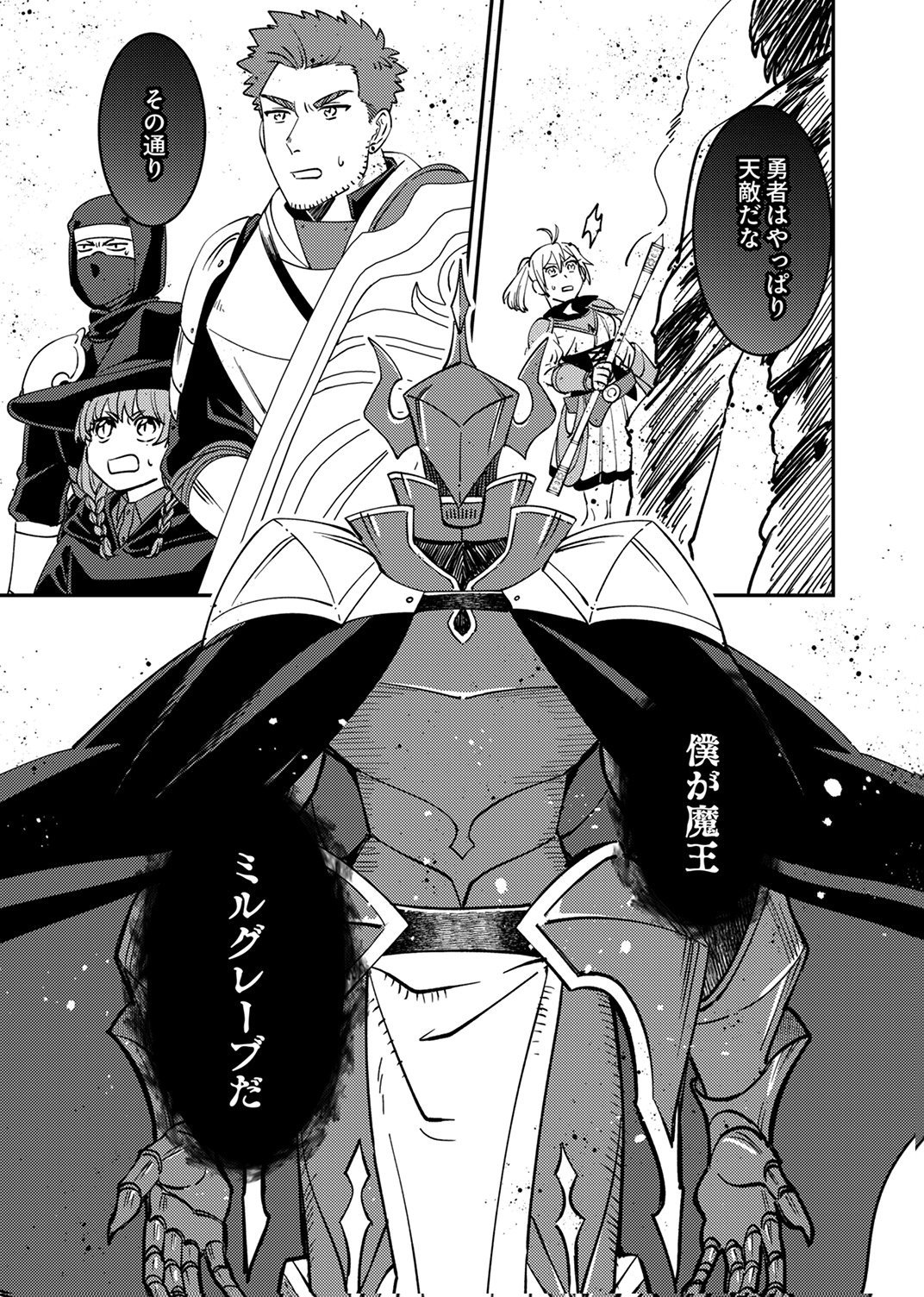Tsuihousareta Ossan Tank, Jitsu wa Bougyoryoku Saikyou datta node Damage Zero de Musou suru Chapter 13 17ページ