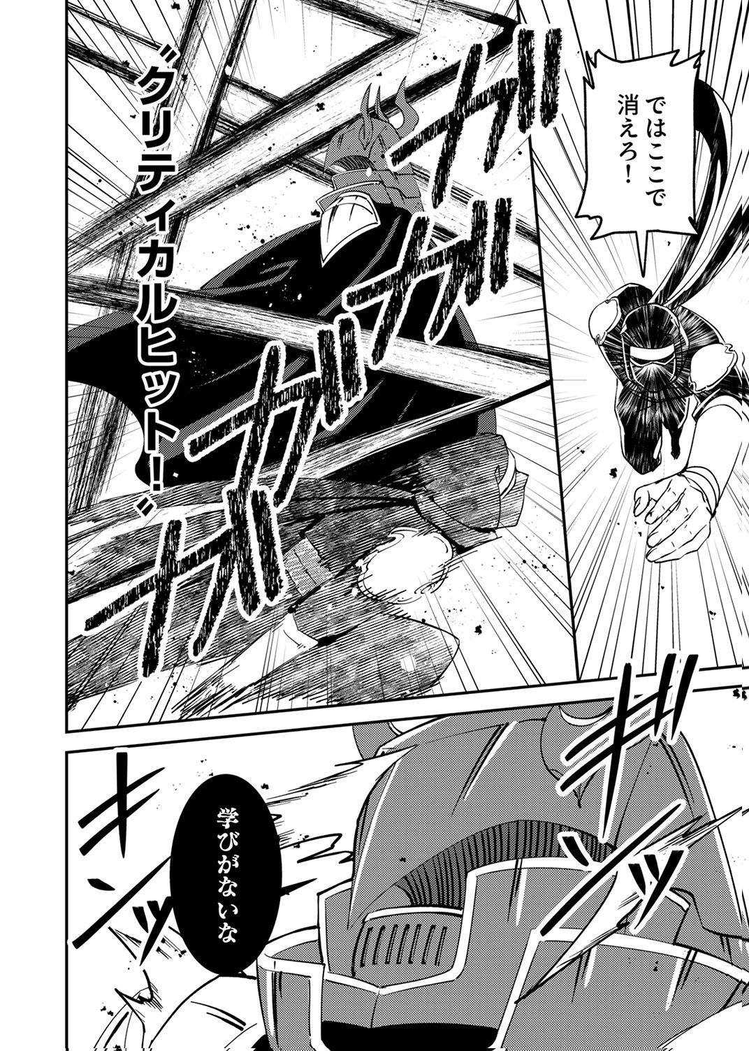 Tsuihousareta Ossan Tank, Jitsu wa Bougyoryoku Saikyou datta node Damage Zero de Musou suru Chapter 13 18ページ