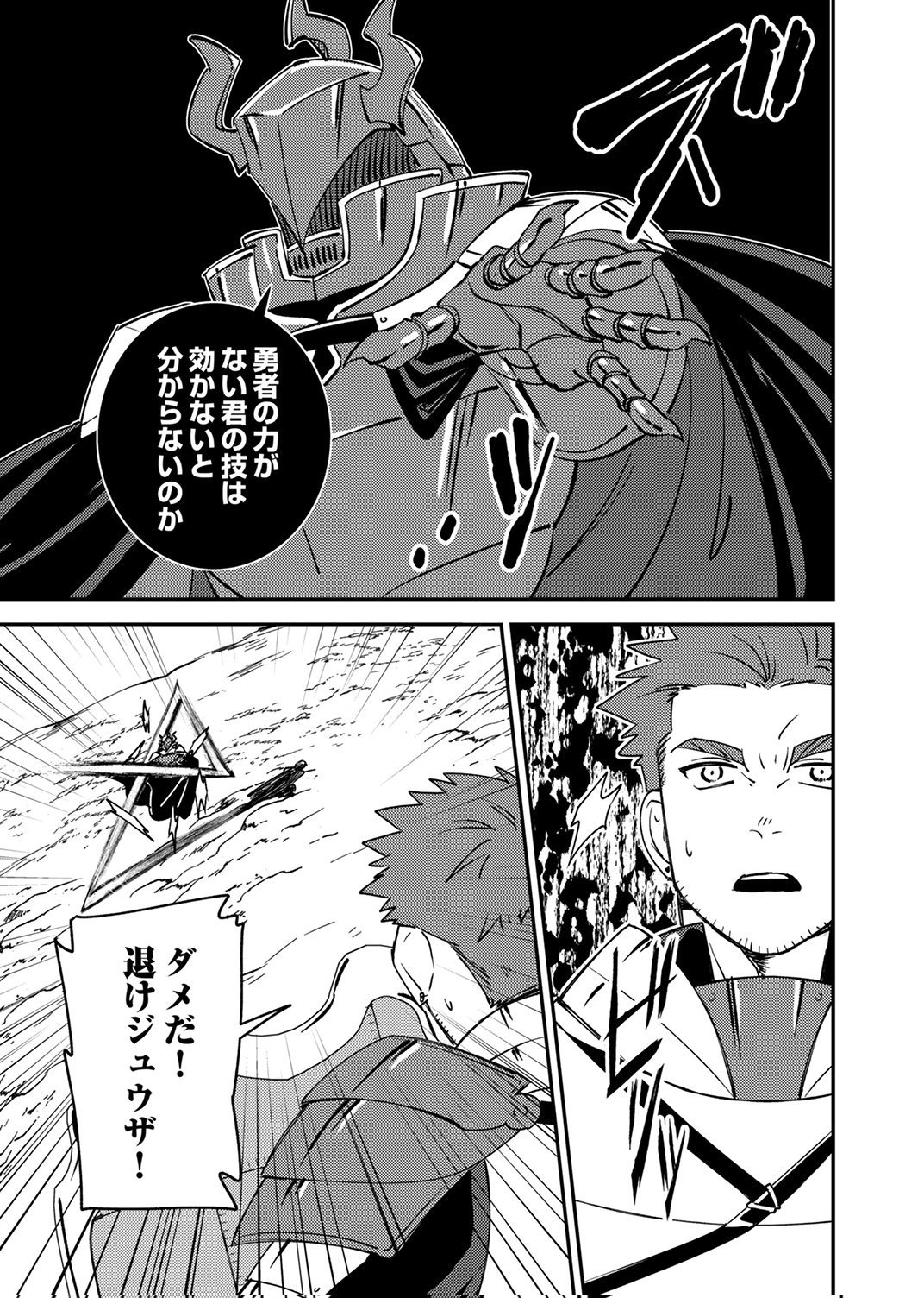 Tsuihousareta Ossan Tank, Jitsu wa Bougyoryoku Saikyou datta node Damage Zero de Musou suru Chapter 13 19ページ