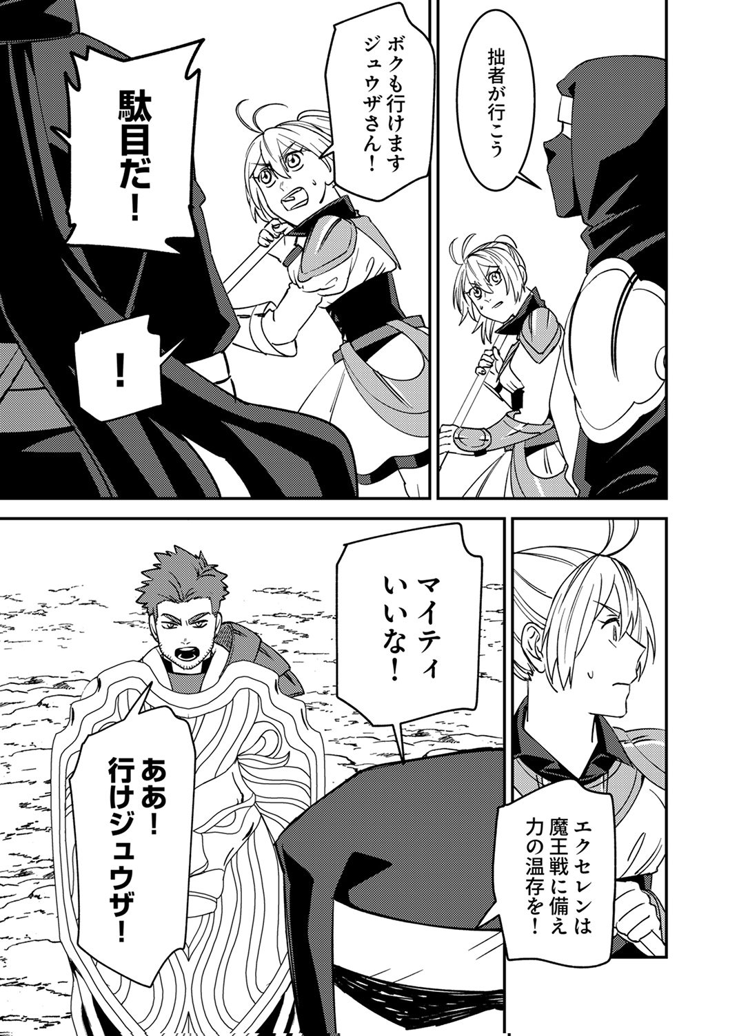 Tsuihousareta Ossan Tank, Jitsu wa Bougyoryoku Saikyou datta node Damage Zero de Musou suru Chapter 13 3ページ