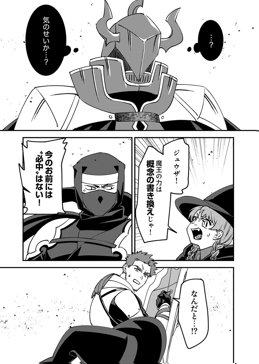 Tsuihousareta Ossan Tank, Jitsu wa Bougyoryoku Saikyou datta node Damage Zero de Musou suru Chapter 13 23ページ