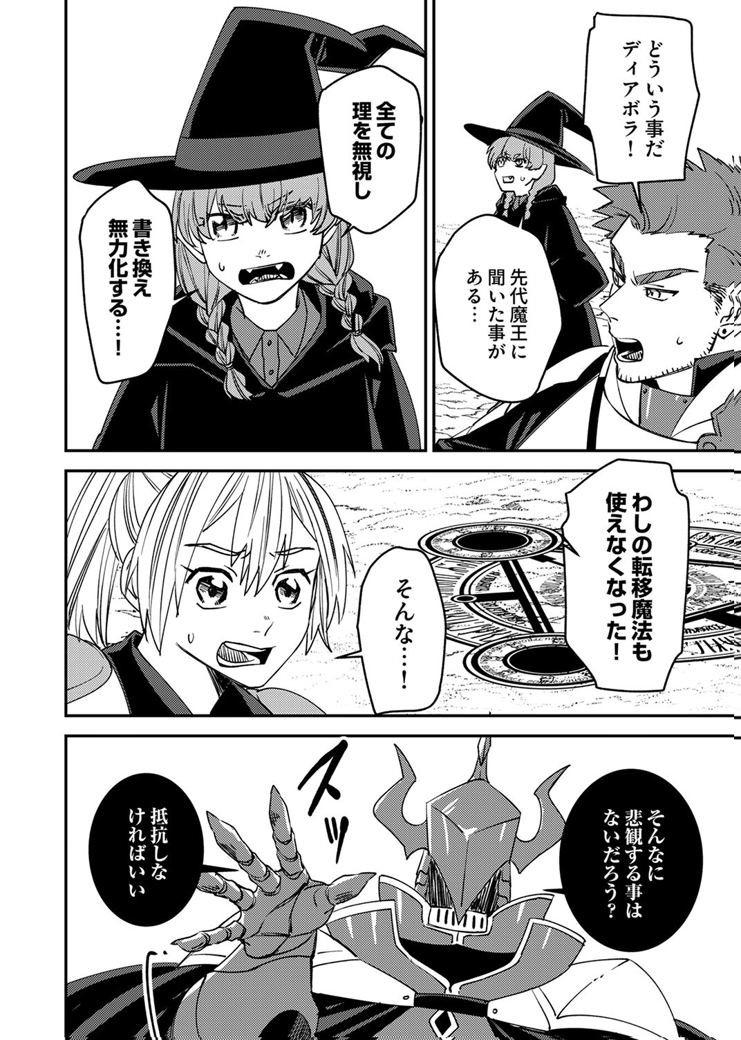 Tsuihousareta Ossan Tank, Jitsu wa Bougyoryoku Saikyou datta node Damage Zero de Musou suru Chapter 13 24ページ