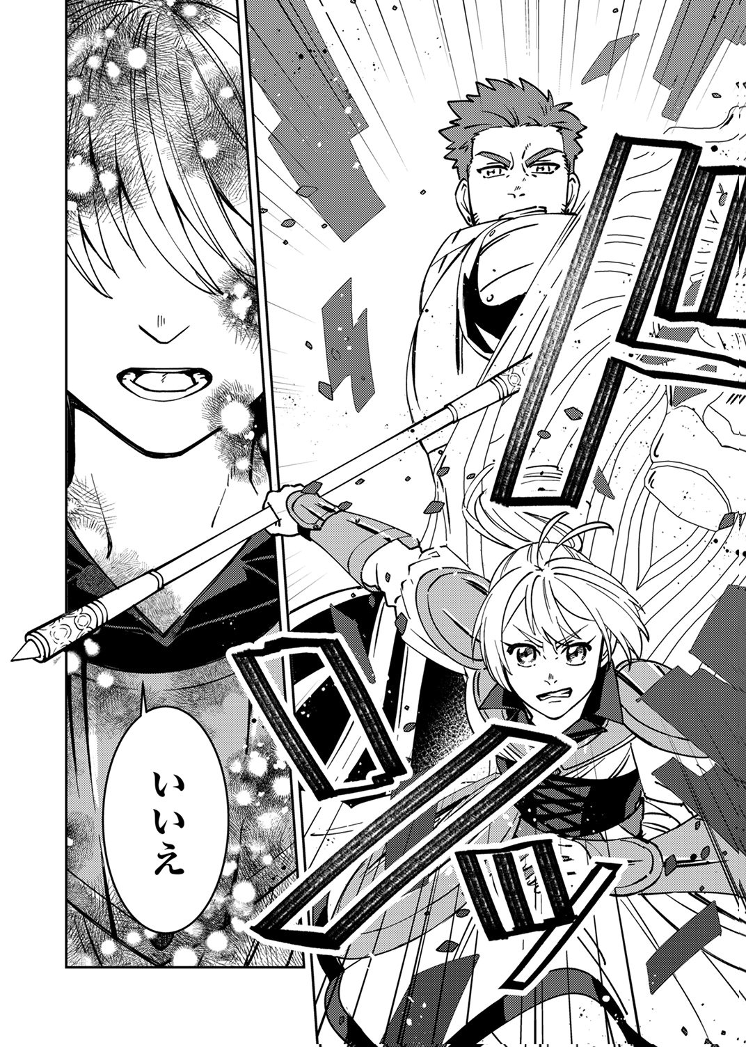 Tsuihousareta Ossan Tank, Jitsu wa Bougyoryoku Saikyou datta node Damage Zero de Musou suru Chapter 13 26ページ