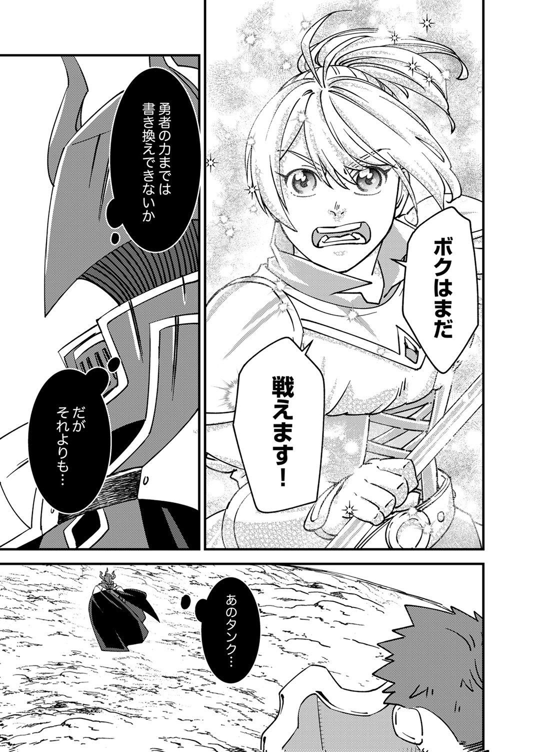 Tsuihousareta Ossan Tank, Jitsu wa Bougyoryoku Saikyou datta node Damage Zero de Musou suru Chapter 13 27ページ