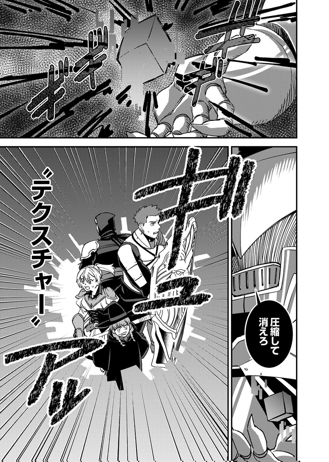 Tsuihousareta Ossan Tank, Jitsu wa Bougyoryoku Saikyou datta node Damage Zero de Musou suru Chapter 13 29ページ