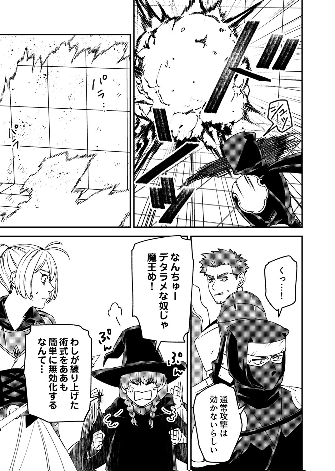 Tsuihousareta Ossan Tank, Jitsu wa Bougyoryoku Saikyou datta node Damage Zero de Musou suru Chapter 13 31ページ