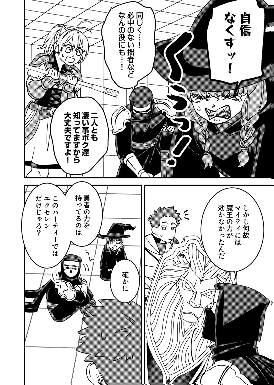 Tsuihousareta Ossan Tank, Jitsu wa Bougyoryoku Saikyou datta node Damage Zero de Musou suru Chapter 13 32ページ