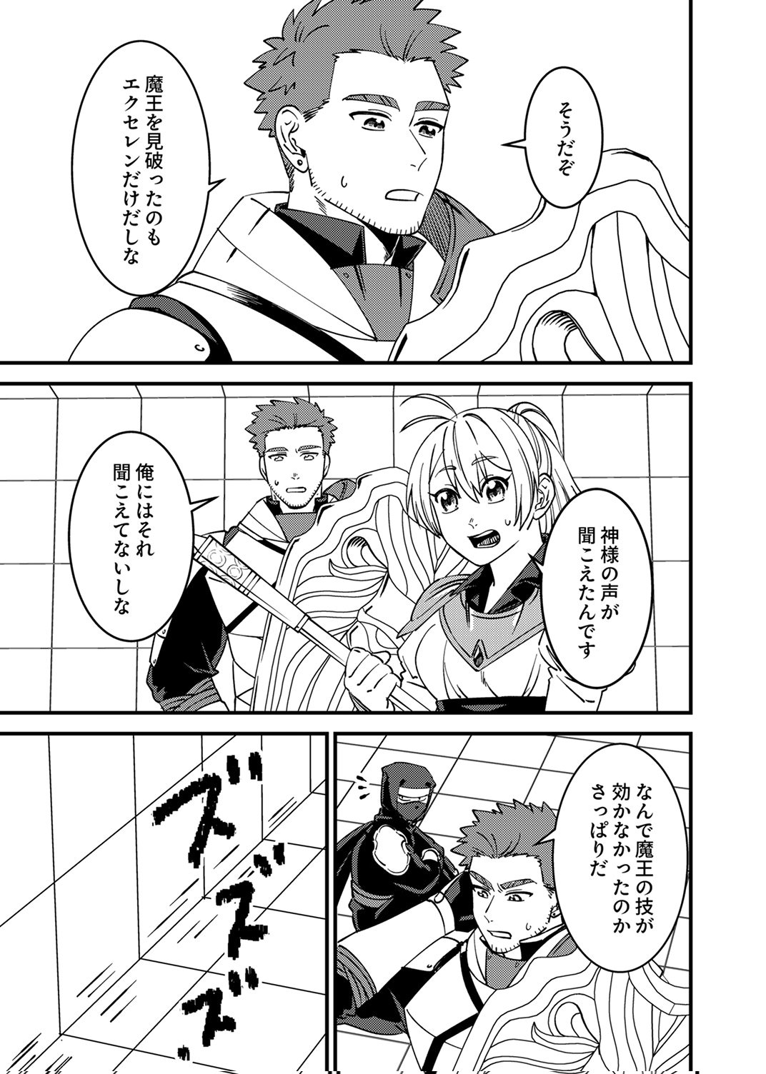 Tsuihousareta Ossan Tank, Jitsu wa Bougyoryoku Saikyou datta node Damage Zero de Musou suru Chapter 13 33ページ