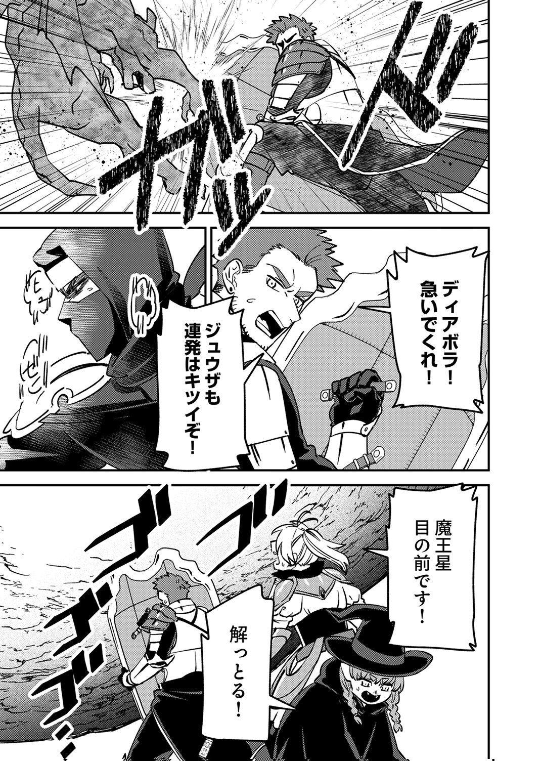 Tsuihousareta Ossan Tank, Jitsu wa Bougyoryoku Saikyou datta node Damage Zero de Musou suru Chapter 13 5ページ