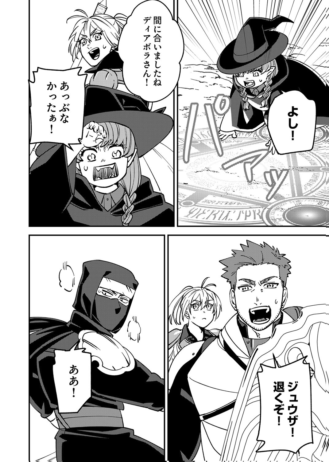 Tsuihousareta Ossan Tank, Jitsu wa Bougyoryoku Saikyou datta node Damage Zero de Musou suru Chapter 13 6ページ