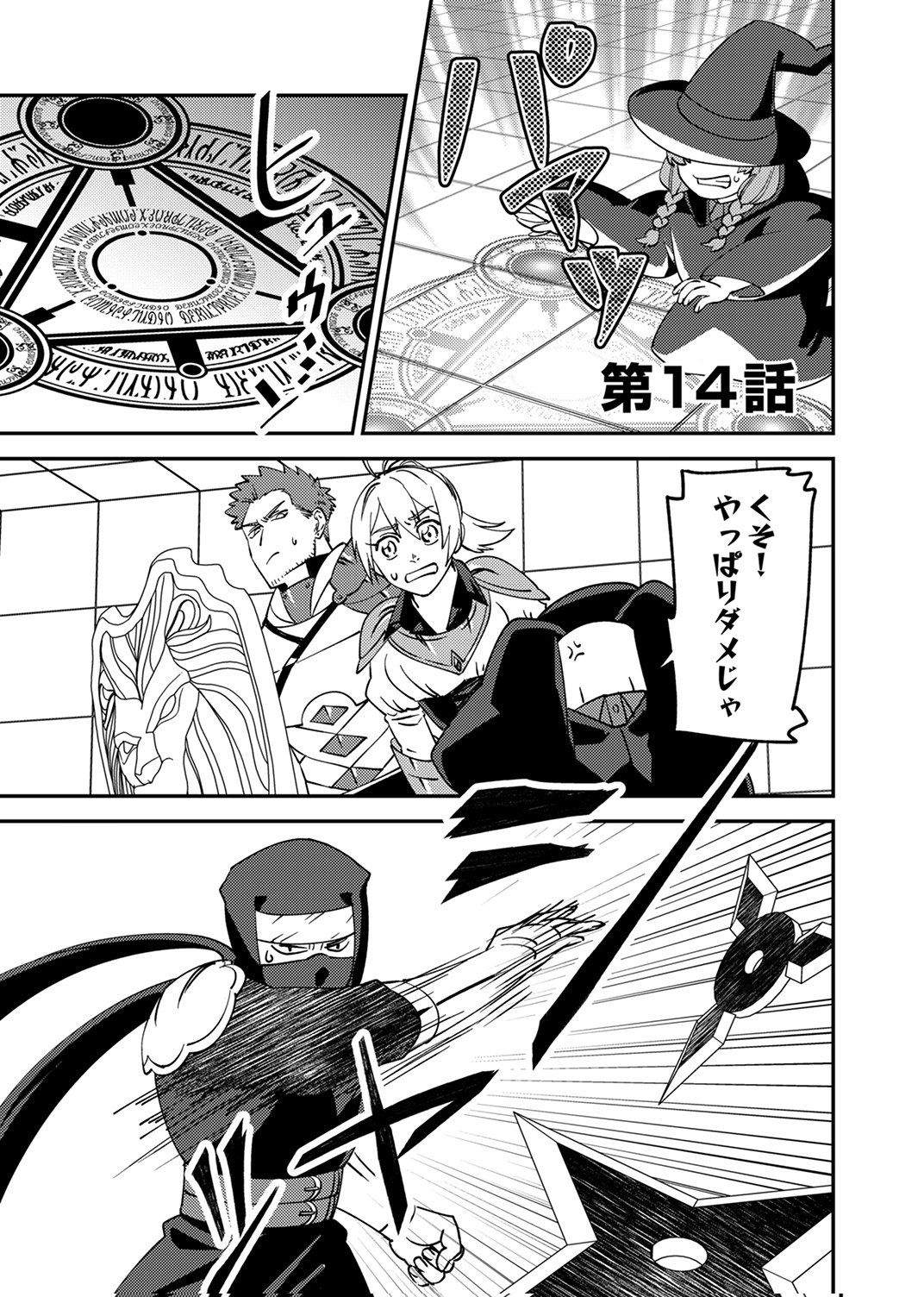 Tsuihousareta Ossan Tank, Jitsu wa Bougyoryoku Saikyou datta node Damage Zero de Musou suru Chapter 14 1ページ