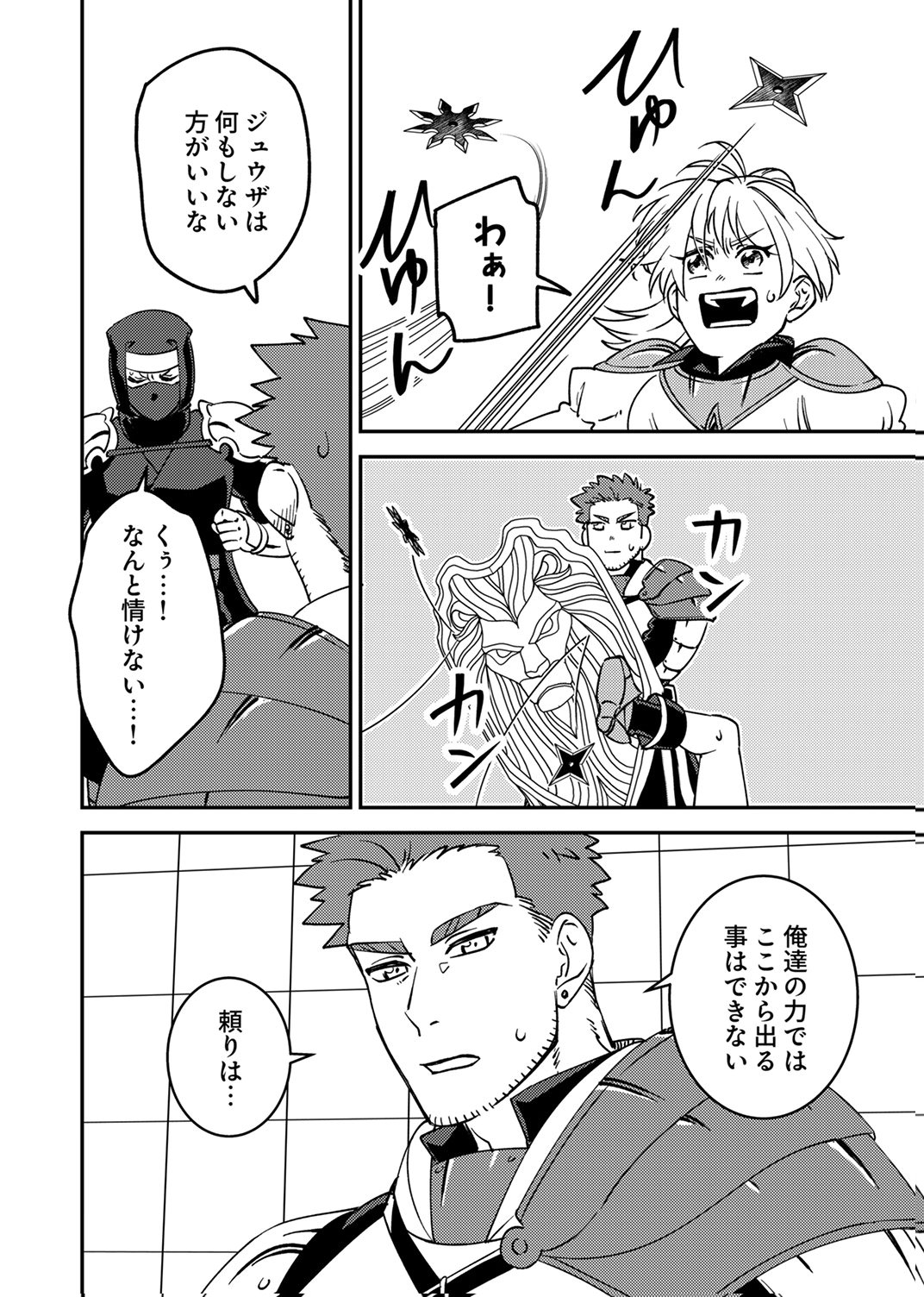 Tsuihousareta Ossan Tank, Jitsu wa Bougyoryoku Saikyou datta node Damage Zero de Musou suru Chapter 14 2ページ