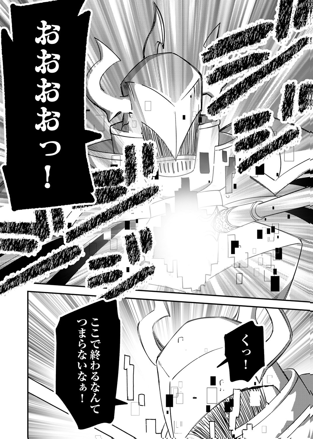 Tsuihousareta Ossan Tank, Jitsu wa Bougyoryoku Saikyou datta node Damage Zero de Musou suru Chapter 14 12ページ
