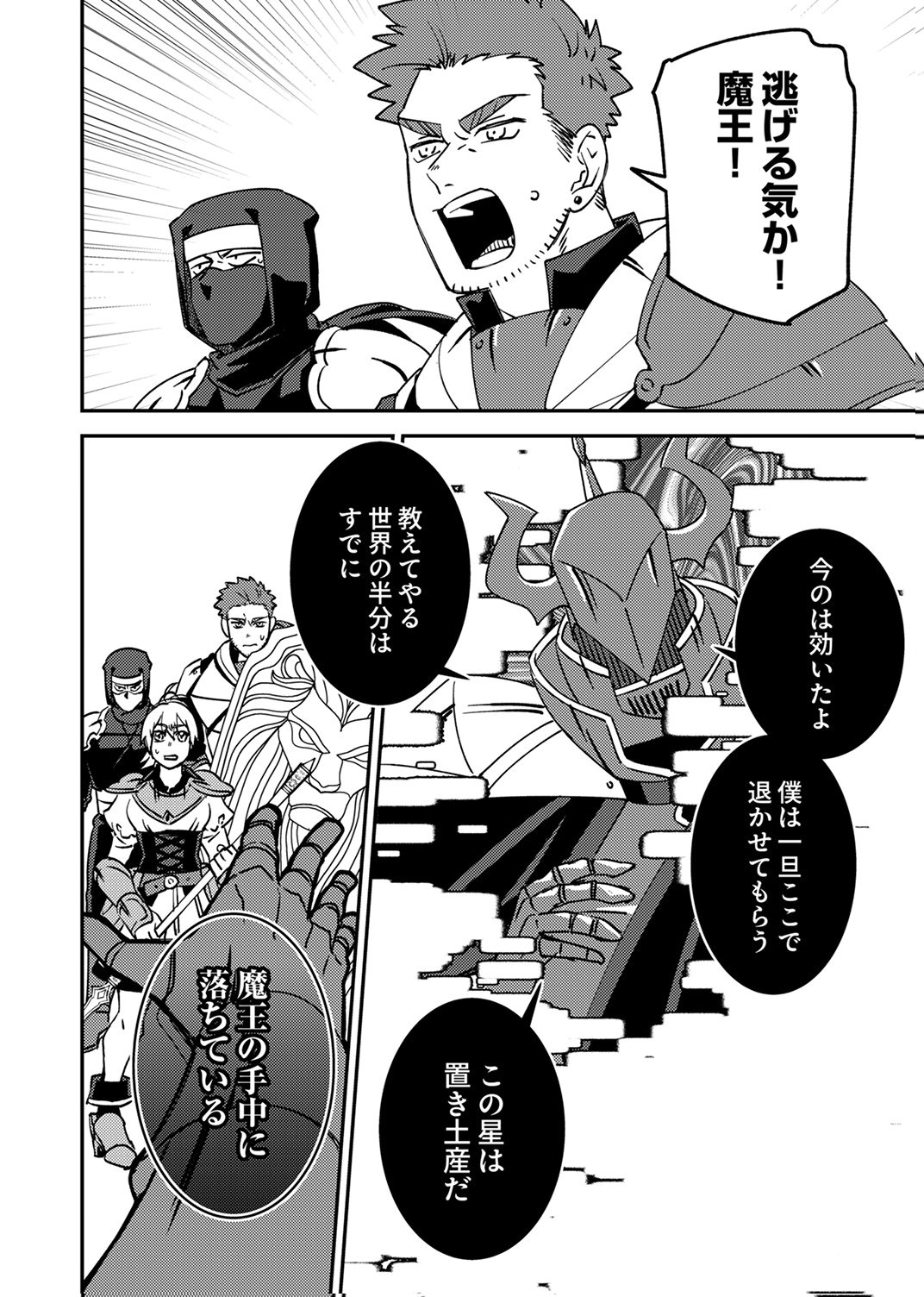 Tsuihousareta Ossan Tank, Jitsu wa Bougyoryoku Saikyou datta node Damage Zero de Musou suru Chapter 14 16ページ