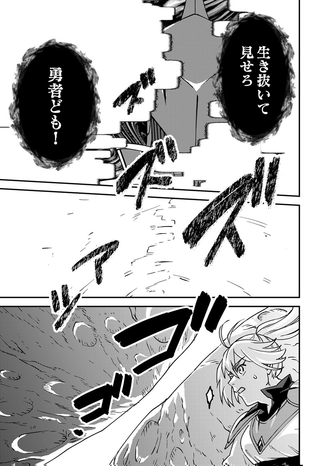 Tsuihousareta Ossan Tank, Jitsu wa Bougyoryoku Saikyou datta node Damage Zero de Musou suru Chapter 14 17ページ