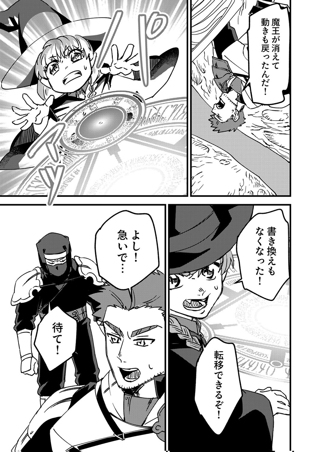 Tsuihousareta Ossan Tank, Jitsu wa Bougyoryoku Saikyou datta node Damage Zero de Musou suru Chapter 14 19ページ