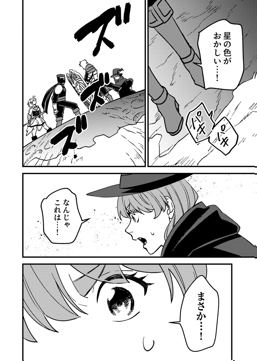 Tsuihousareta Ossan Tank, Jitsu wa Bougyoryoku Saikyou datta node Damage Zero de Musou suru Chapter 14 20ページ