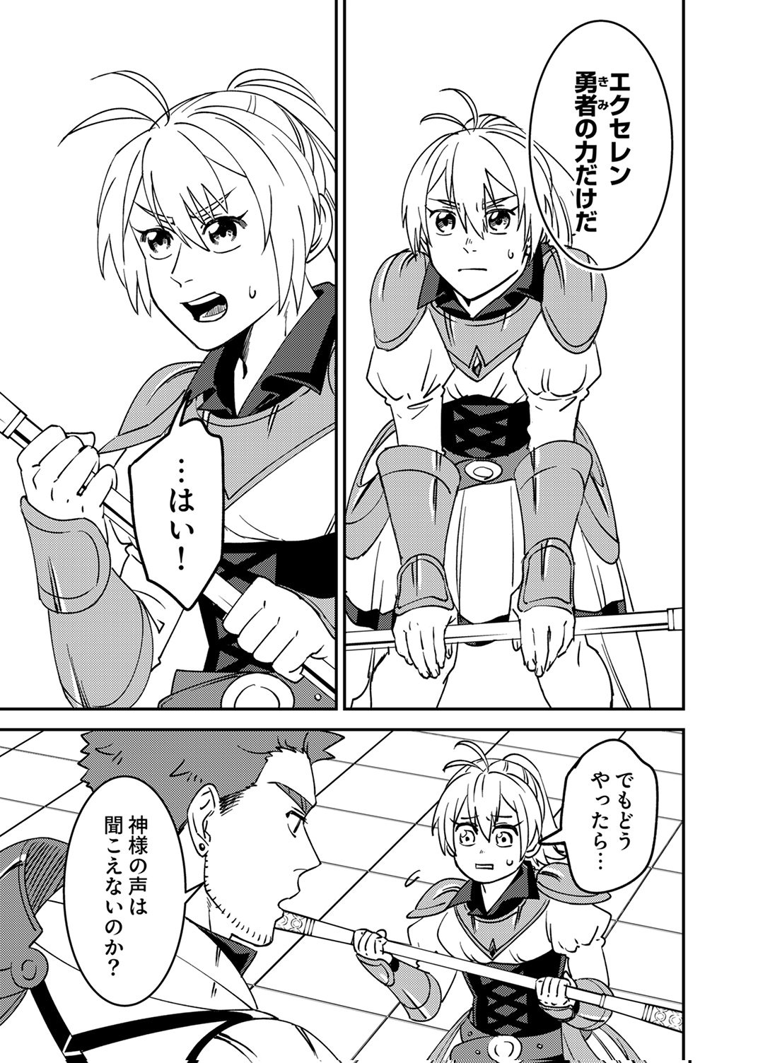 Tsuihousareta Ossan Tank, Jitsu wa Bougyoryoku Saikyou datta node Damage Zero de Musou suru Chapter 14 3ページ