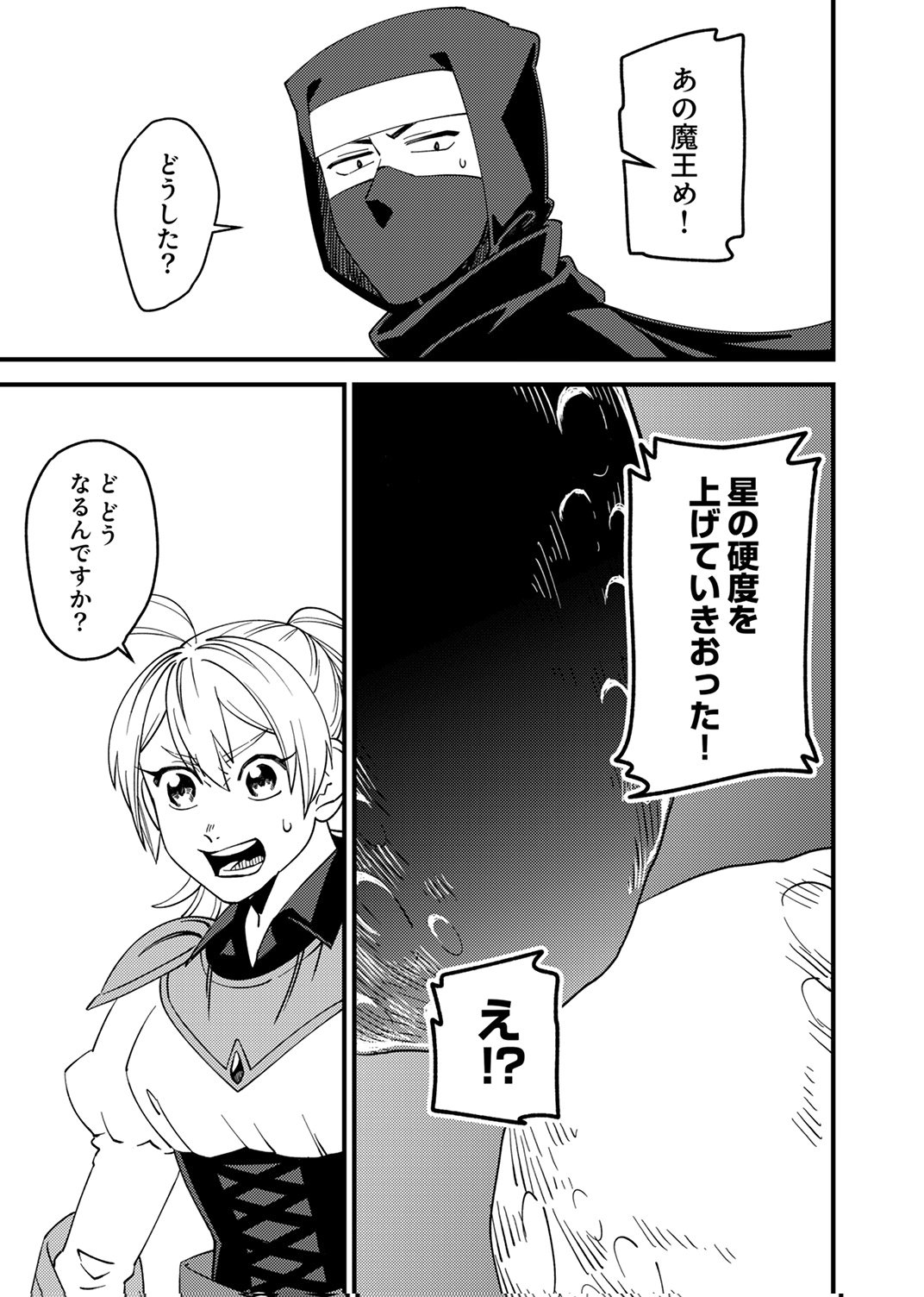 Tsuihousareta Ossan Tank, Jitsu wa Bougyoryoku Saikyou datta node Damage Zero de Musou suru Chapter 14 21ページ