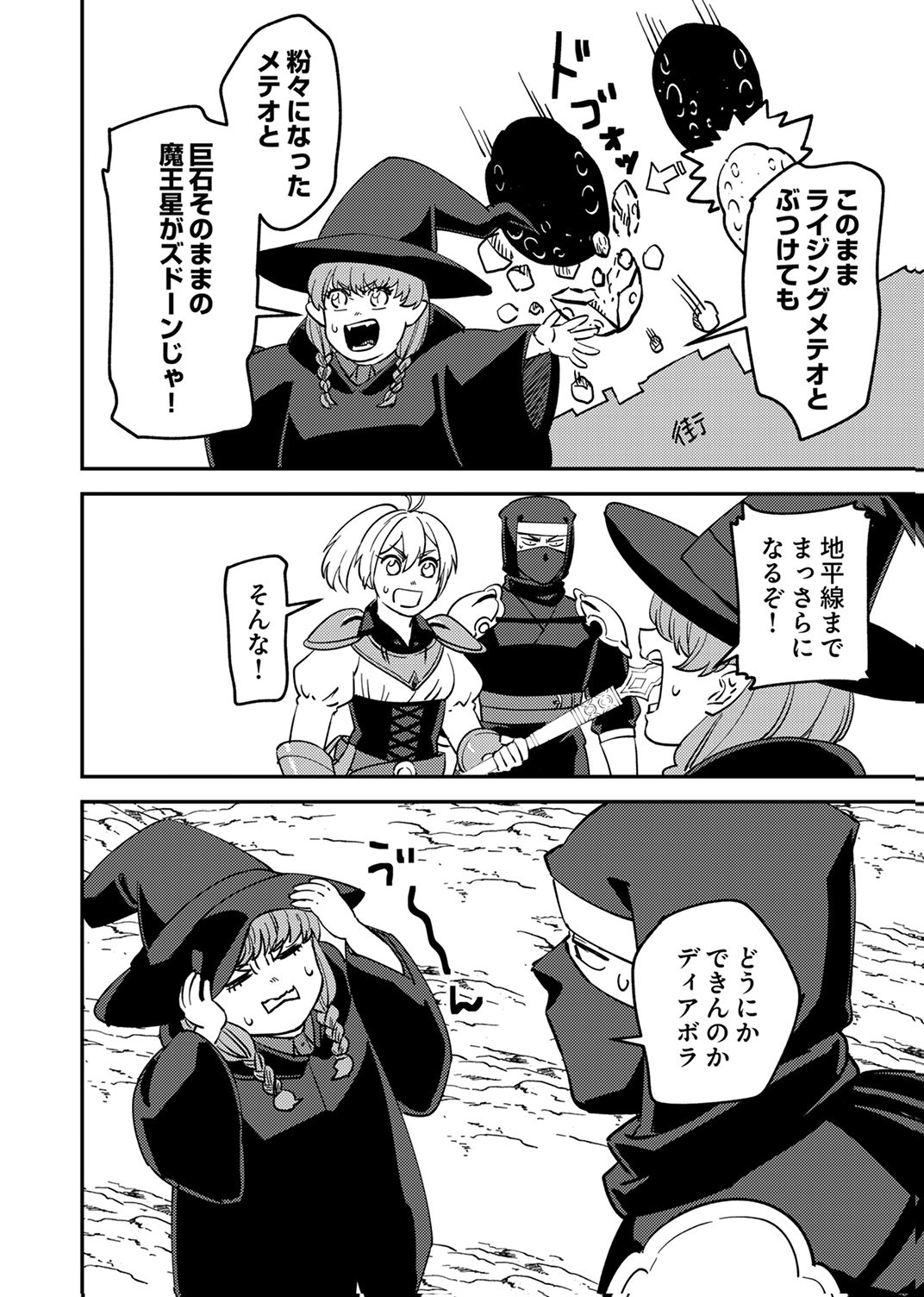 Tsuihousareta Ossan Tank, Jitsu wa Bougyoryoku Saikyou datta node Damage Zero de Musou suru Chapter 14 22ページ