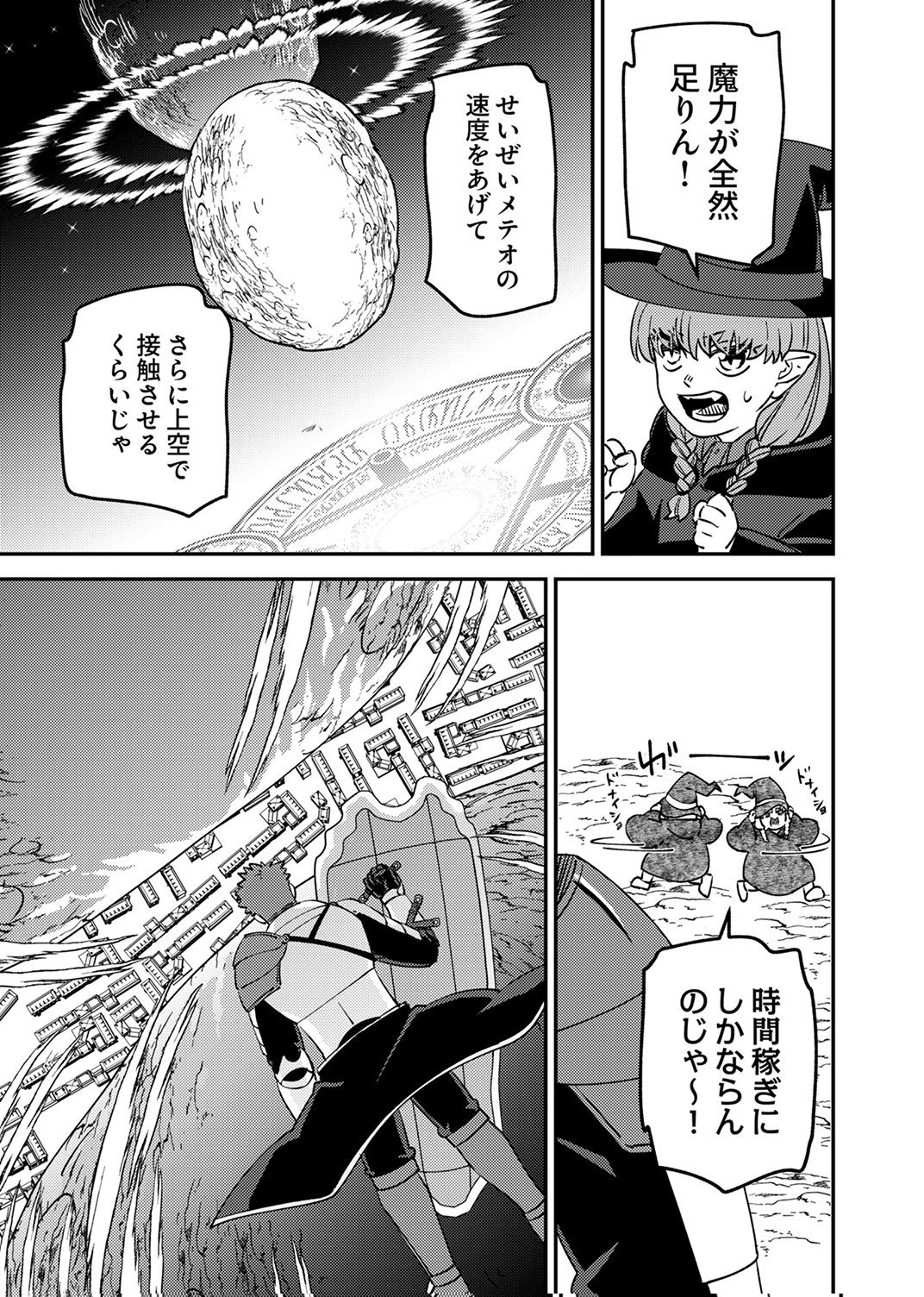 Tsuihousareta Ossan Tank, Jitsu wa Bougyoryoku Saikyou datta node Damage Zero de Musou suru Chapter 14 23ページ