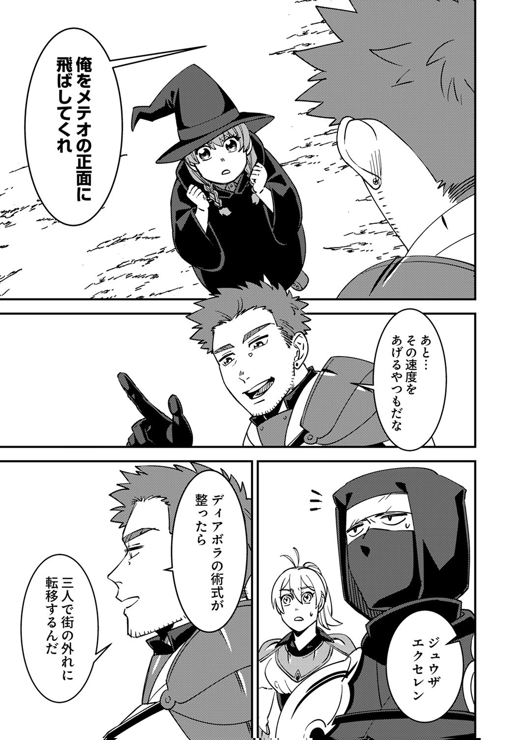 Tsuihousareta Ossan Tank, Jitsu wa Bougyoryoku Saikyou datta node Damage Zero de Musou suru Chapter 14 25ページ