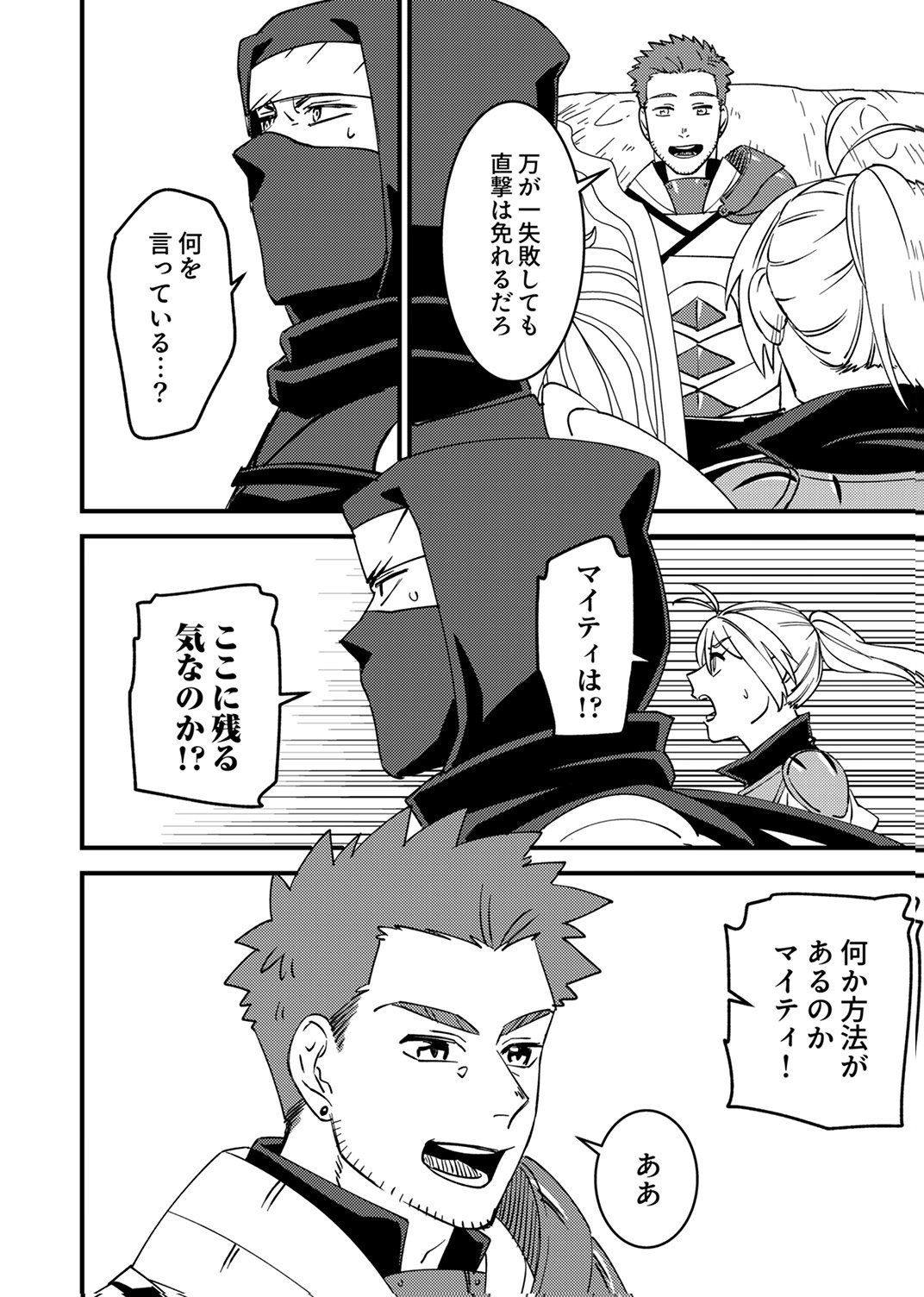 Tsuihousareta Ossan Tank, Jitsu wa Bougyoryoku Saikyou datta node Damage Zero de Musou suru Chapter 14 26ページ
