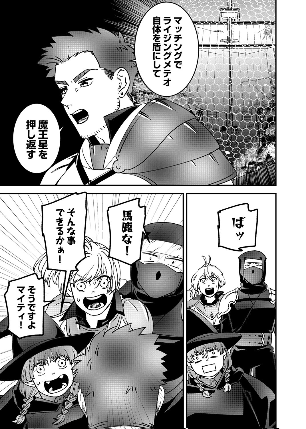 Tsuihousareta Ossan Tank, Jitsu wa Bougyoryoku Saikyou datta node Damage Zero de Musou suru Chapter 14 27ページ