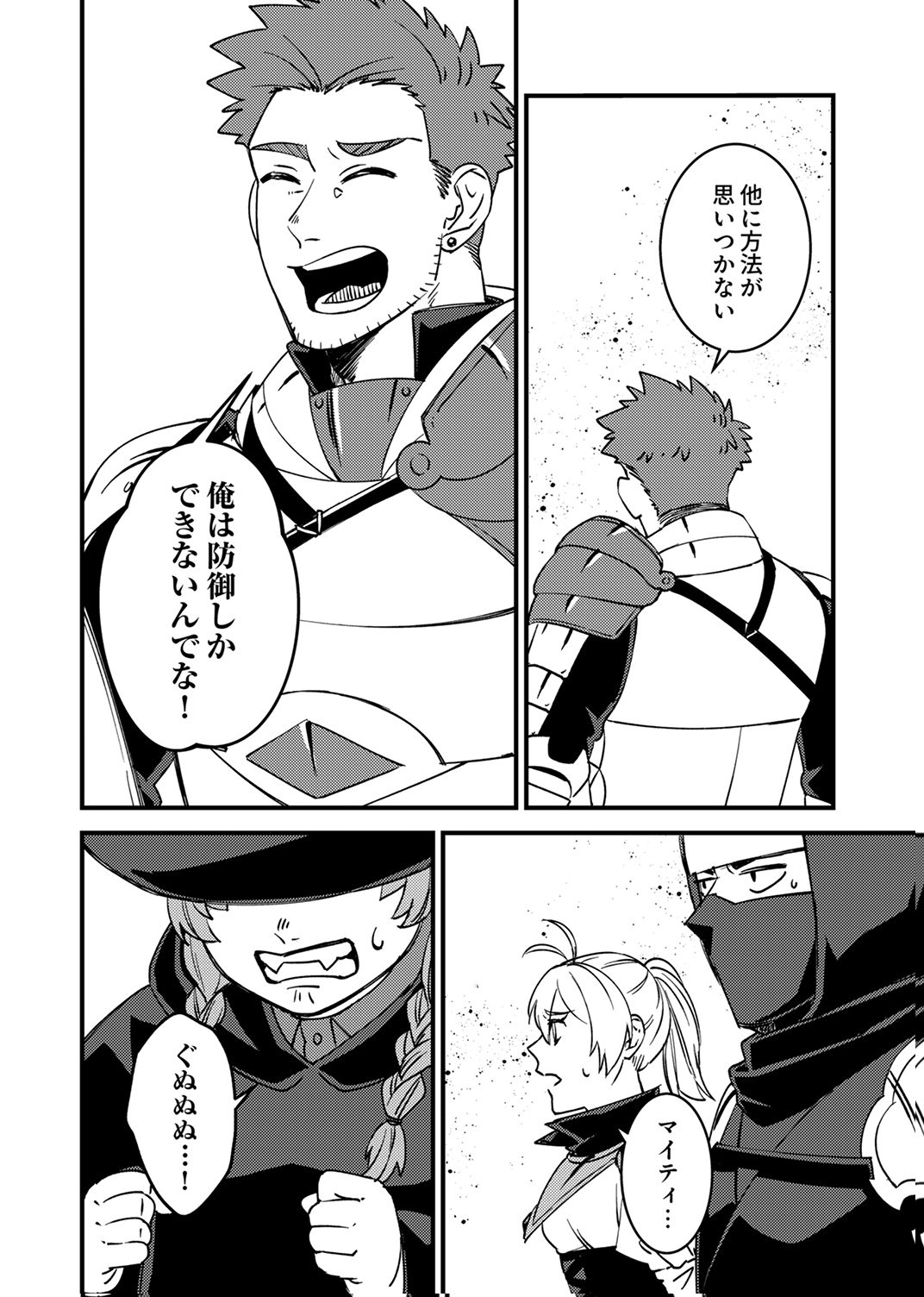 Tsuihousareta Ossan Tank, Jitsu wa Bougyoryoku Saikyou datta node Damage Zero de Musou suru Chapter 14 28ページ
